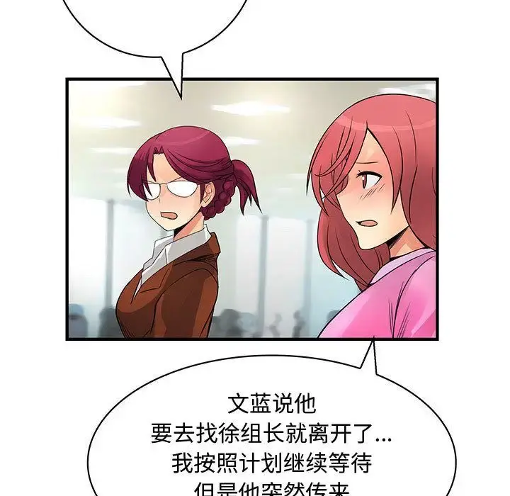 内衣社的新职员 - 第35章 - page 75