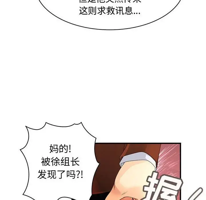 内衣社的新职员 - 第35章 - page 76