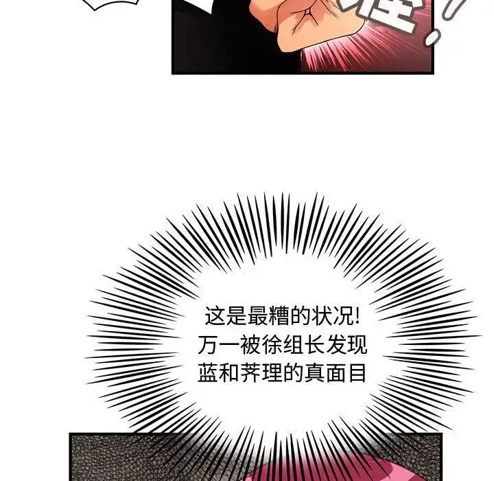 内衣社的新职员 - 第35章 - page 77
