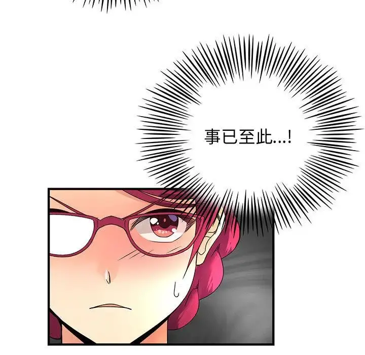 内衣社的新职员 - 第35章 - page 79