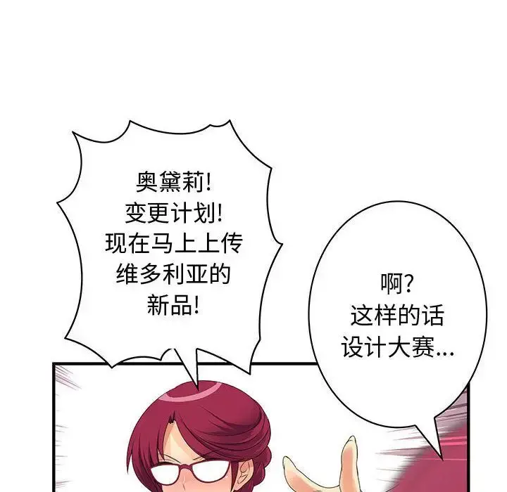 内衣社的新职员 - 第35章 - page 80