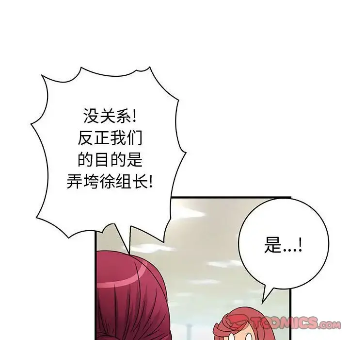 内衣社的新职员 - 第35章 - page 82