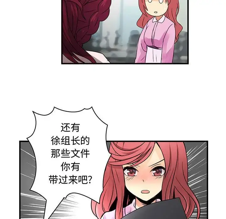 内衣社的新职员 - 第35章 - page 83