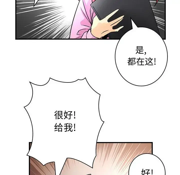 内衣社的新职员 - 第35章 - page 84