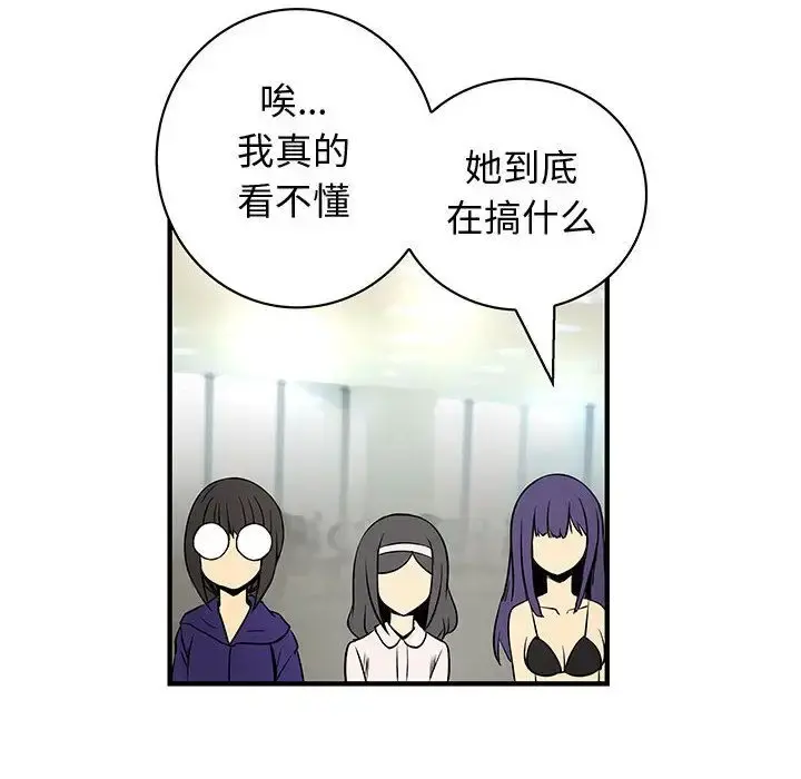 内衣社的新职员 - 第35章 - page 88