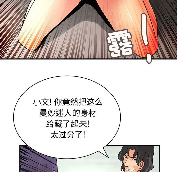内衣社的新职员 - 第35章 - page 95