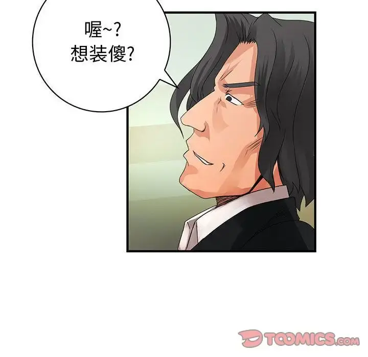 内衣社的新职员 - 第35章 - page 98