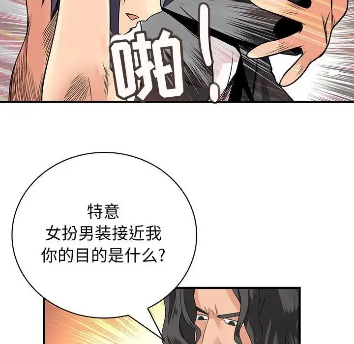 内衣社的新职员 - 第35章 - page 100