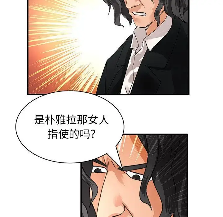 内衣社的新职员 - 第35章 - page 101