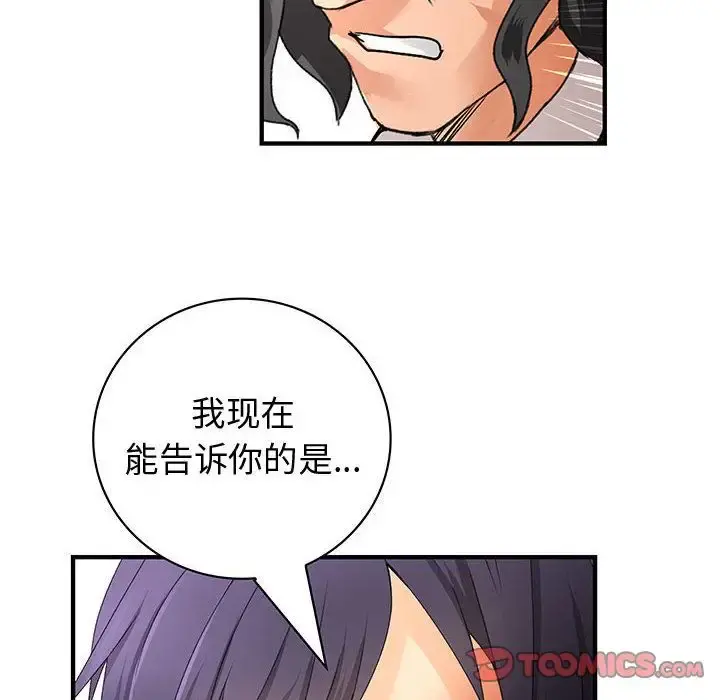 内衣社的新职员 - 第35章 - page 102