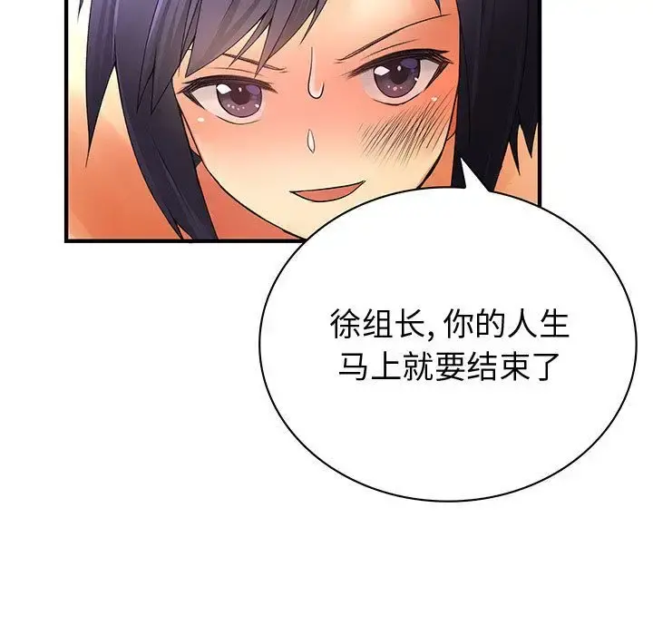 内衣社的新职员 - 第35章 - page 103