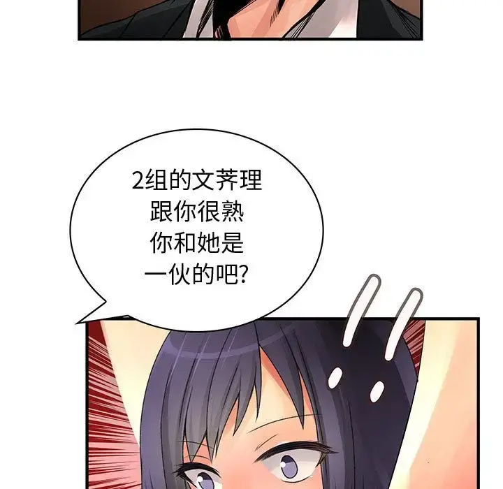 内衣社的新职员 - 第35章 - page 109
