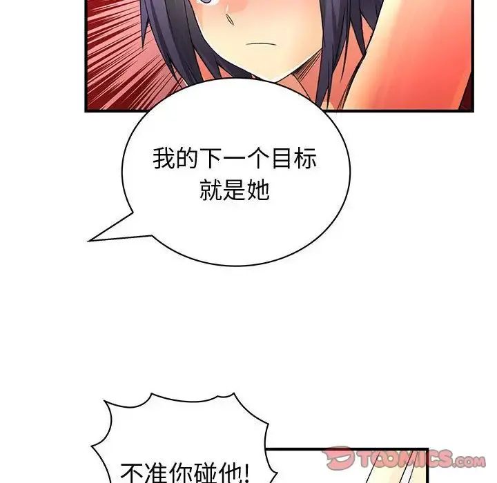 内衣社的新职员 - 第35章 - page 110