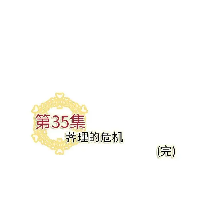 内衣社的新职员 - 第35章 - page 115