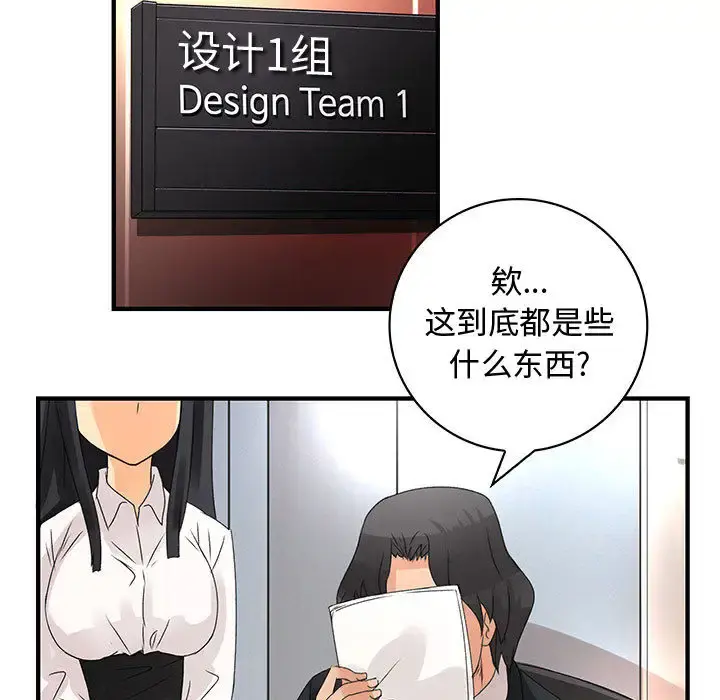 内衣社的新职员 - 第12章 - page 5