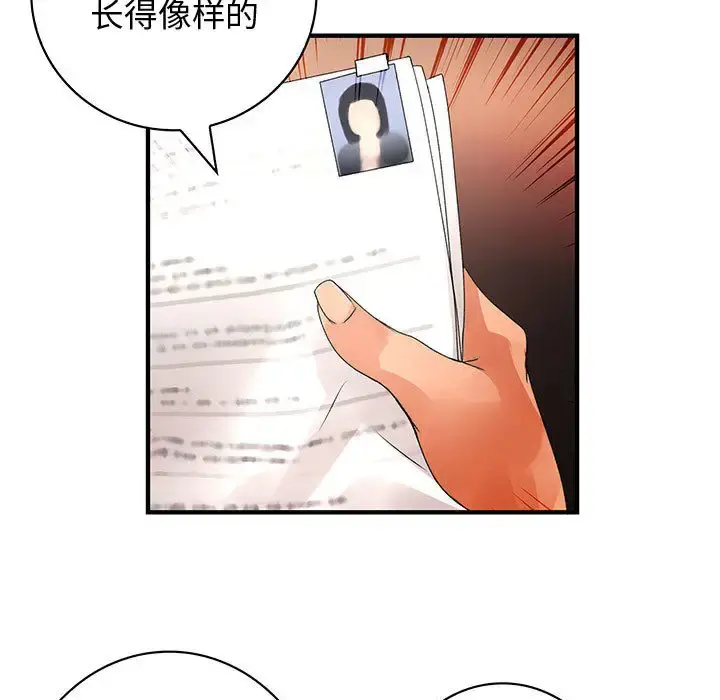 内衣社的新职员 - 第12章 - page 7
