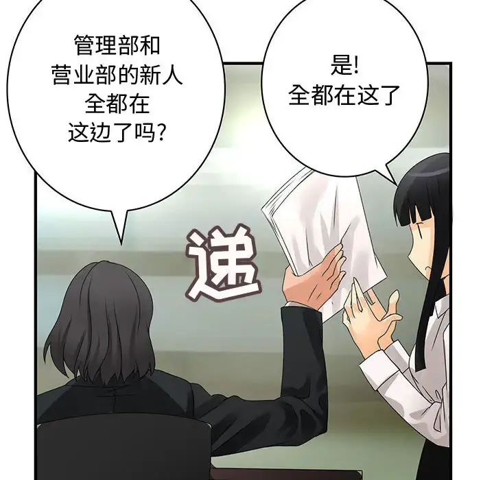 内衣社的新职员 - 第12章 - page 8