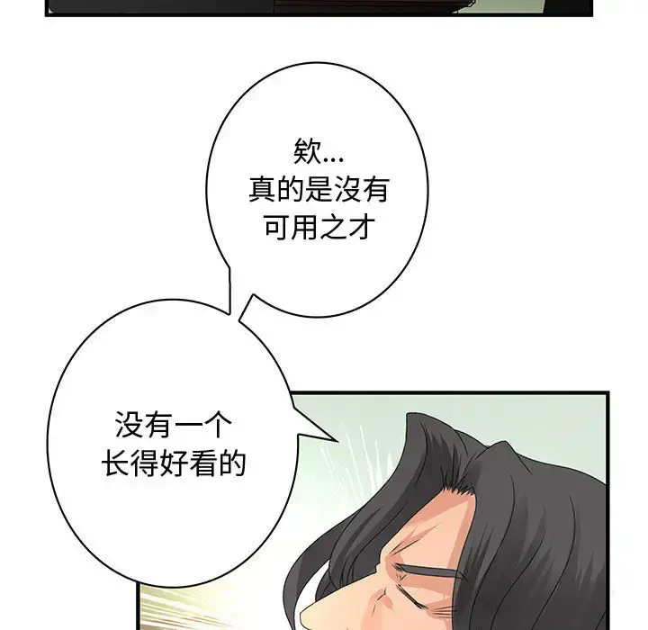 内衣社的新职员 - 第12章 - page 9