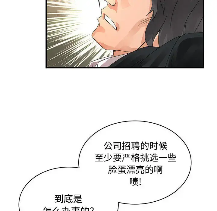 内衣社的新职员 - 第12章 - page 10