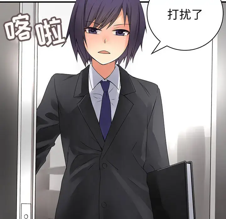 内衣社的新职员 - 第12章 - page 15