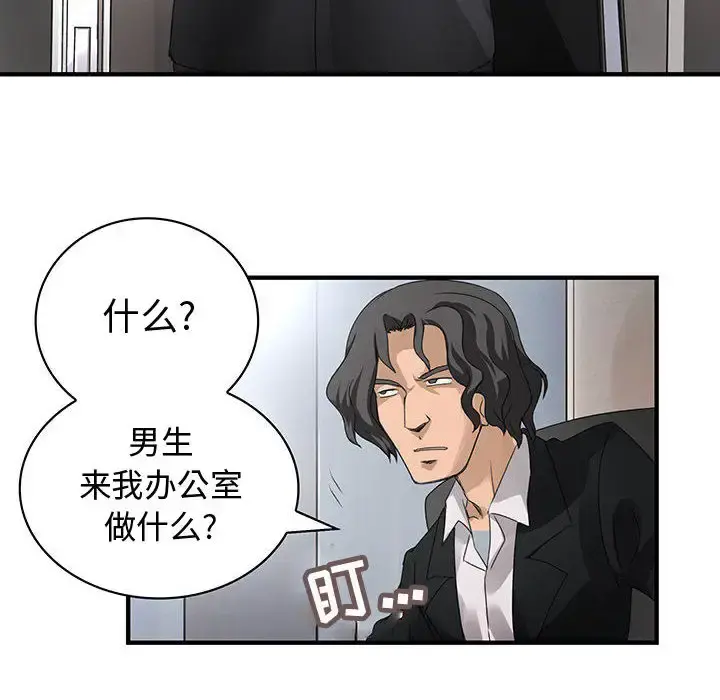 内衣社的新职员 - 第12章 - page 16