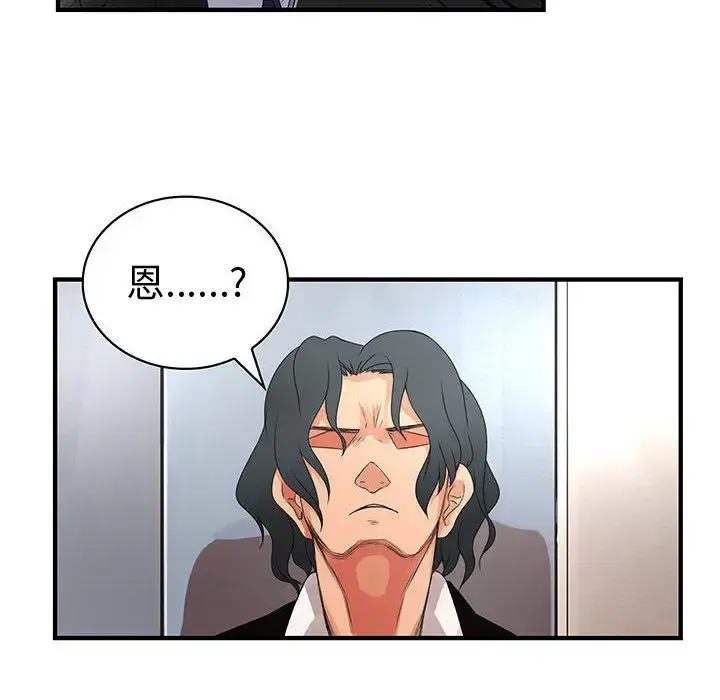 内衣社的新职员 - 第12章 - page 18