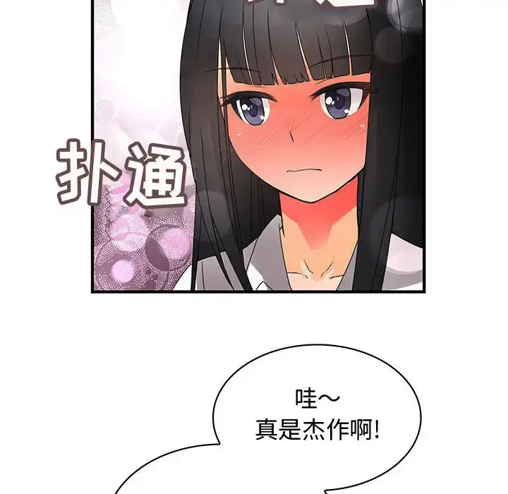 内衣社的新职员 - 第12章 - page 22