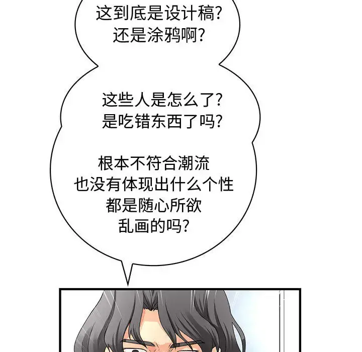 内衣社的新职员 - 第12章 - page 23