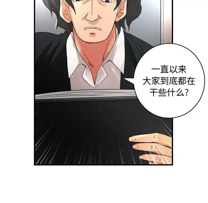 内衣社的新职员 - 第12章 - page 24