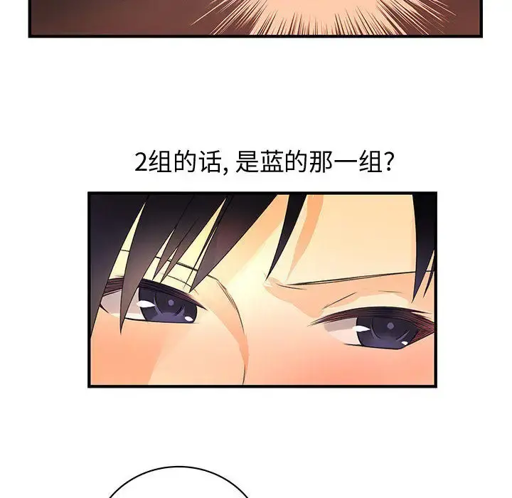 内衣社的新职员 - 第12章 - page 26