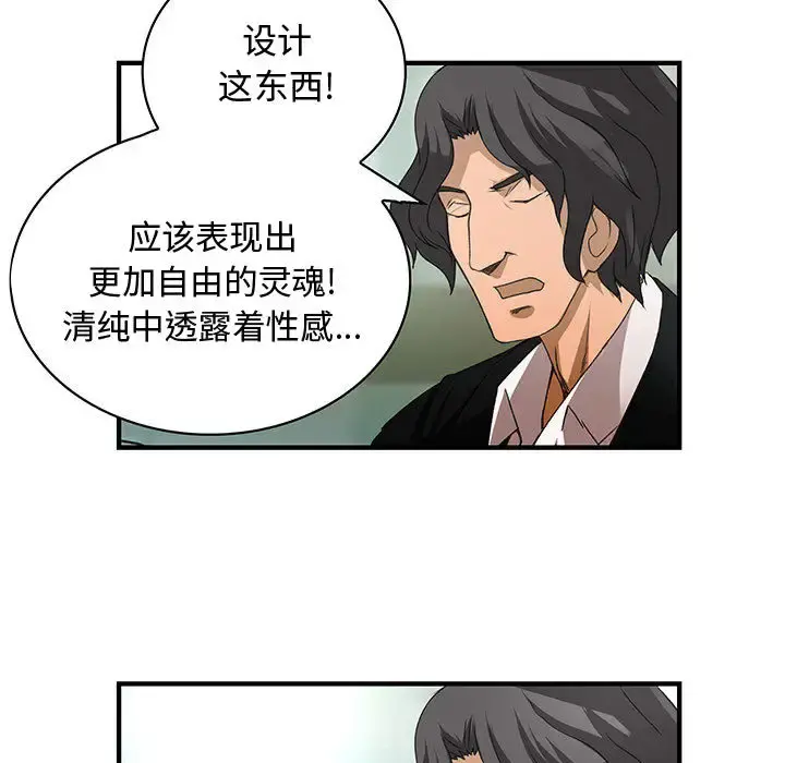 内衣社的新职员 - 第12章 - page 27