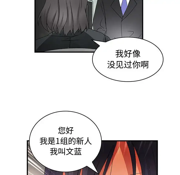 内衣社的新职员 - 第12章 - page 29