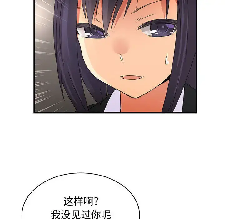 内衣社的新职员 - 第12章 - page 30