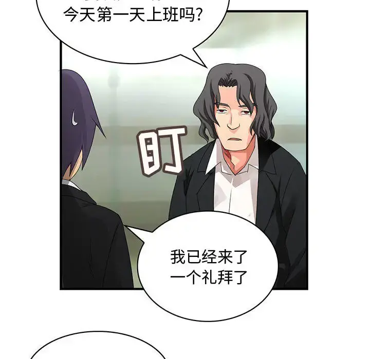 内衣社的新职员 - 第12章 - page 31