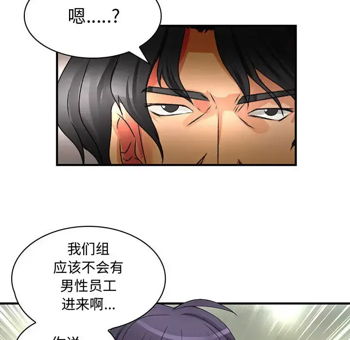 内衣社的新职员 - 第12章 - page 32