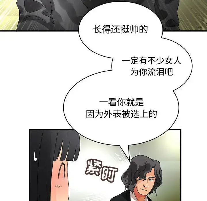 内衣社的新职员 - 第12章 - page 34