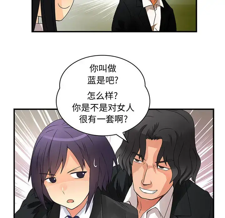 内衣社的新职员 - 第12章 - page 35