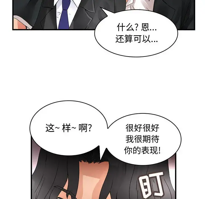 内衣社的新职员 - 第12章 - page 36