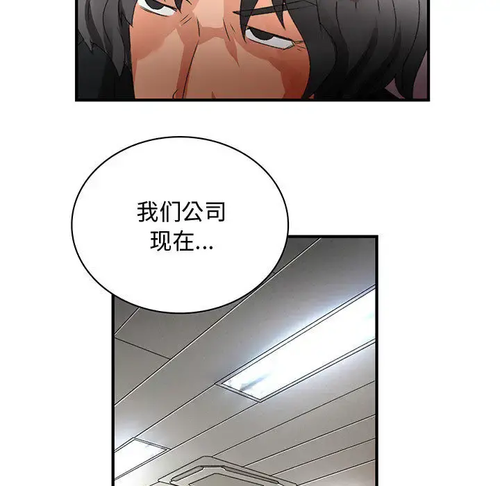 内衣社的新职员 - 第12章 - page 37