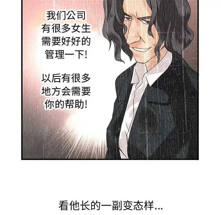 内衣社的新职员 - 第12章 - page 43