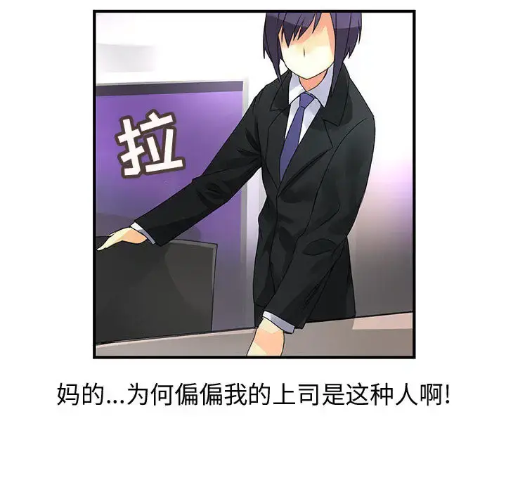 内衣社的新职员 - 第12章 - page 44