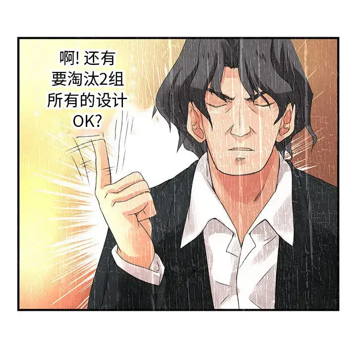 内衣社的新职员 - 第12章 - page 45