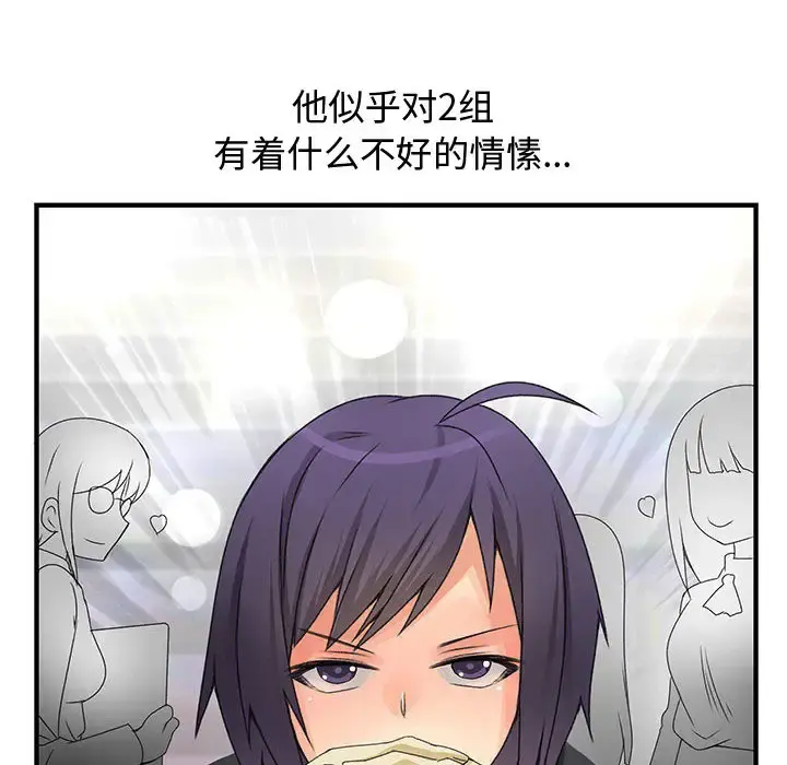 内衣社的新职员 - 第12章 - page 46