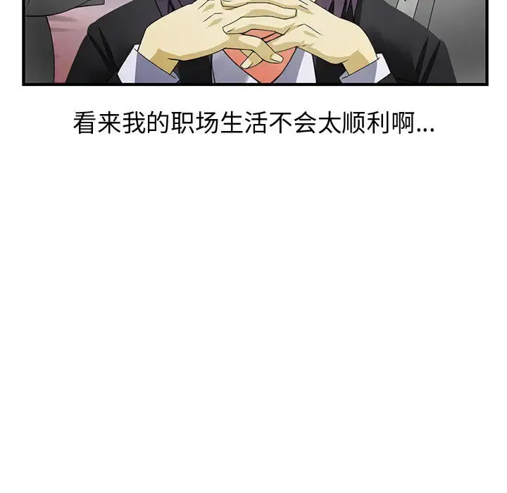 内衣社的新职员 - 第12章 - page 47