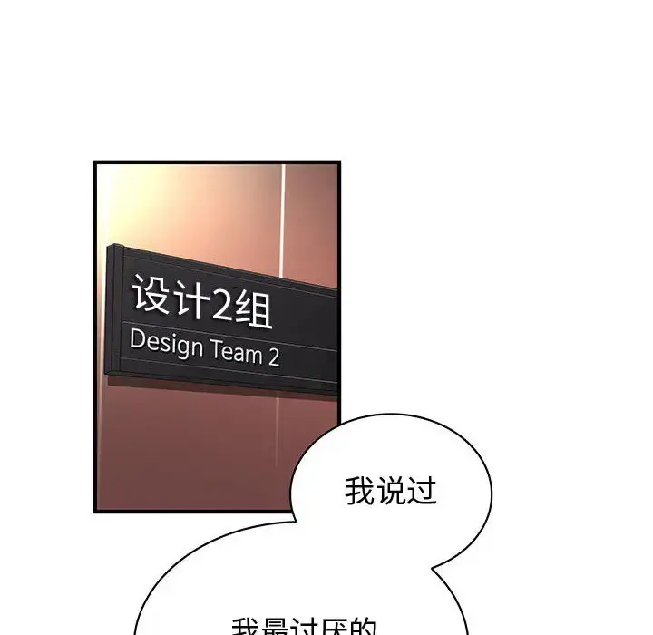 内衣社的新职员 - 第12章 - page 48
