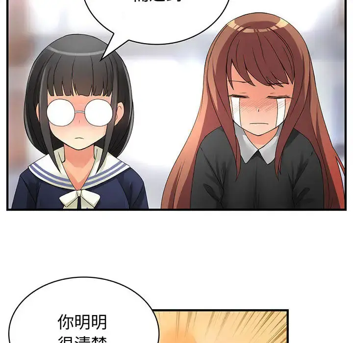 内衣社的新职员 - 第12章 - page 50