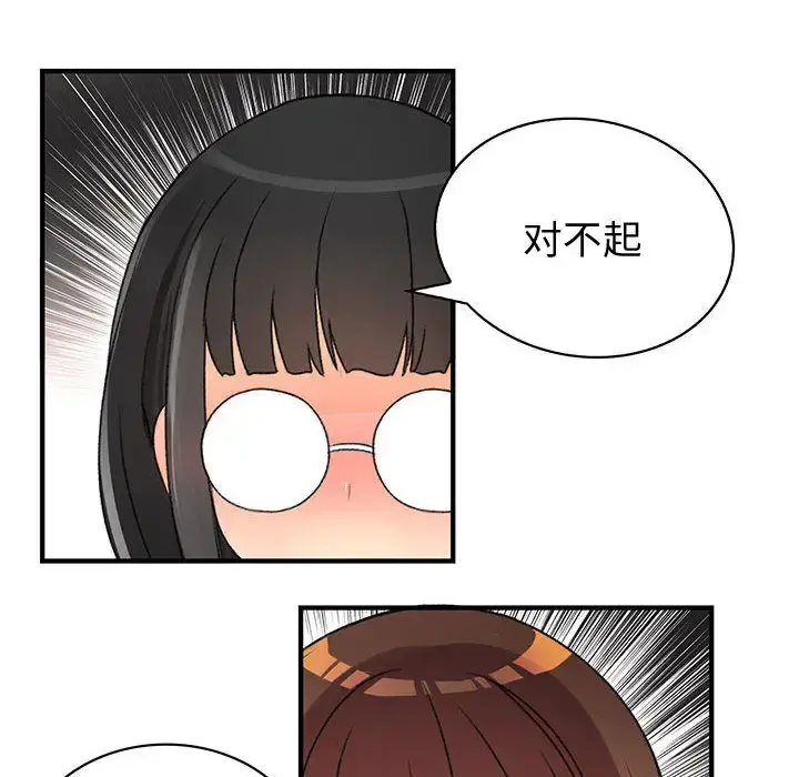 内衣社的新职员 - 第12章 - page 52