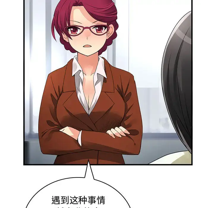 内衣社的新职员 - 第12章 - page 55