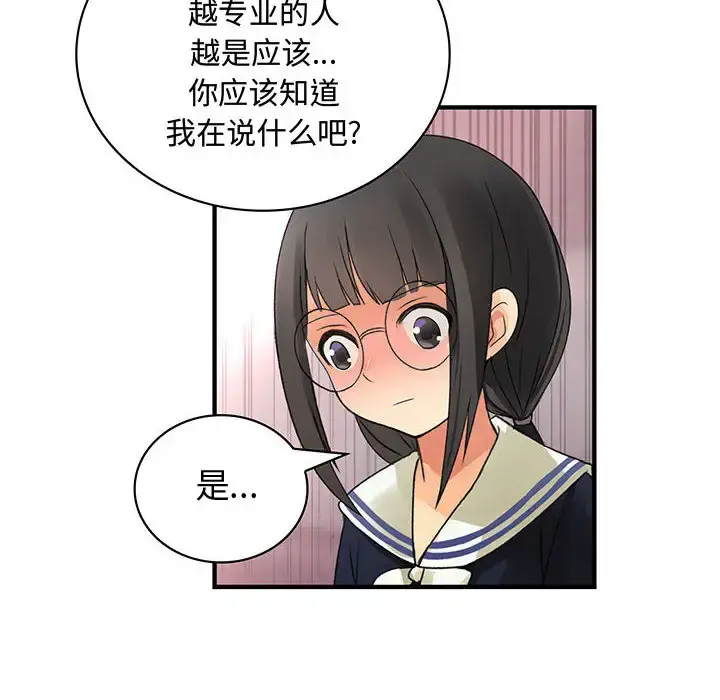 内衣社的新职员 - 第12章 - page 56