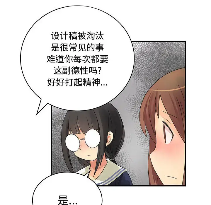内衣社的新职员 - 第12章 - page 57